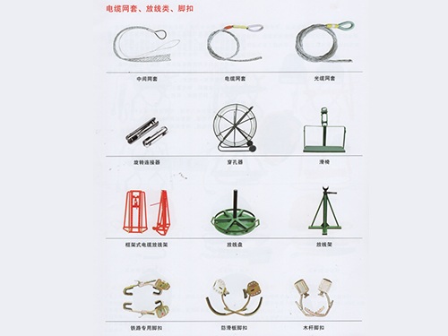 电缆网套、放线类、脚扣