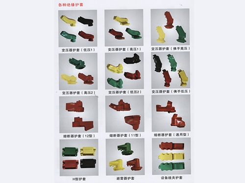 绝缘护套