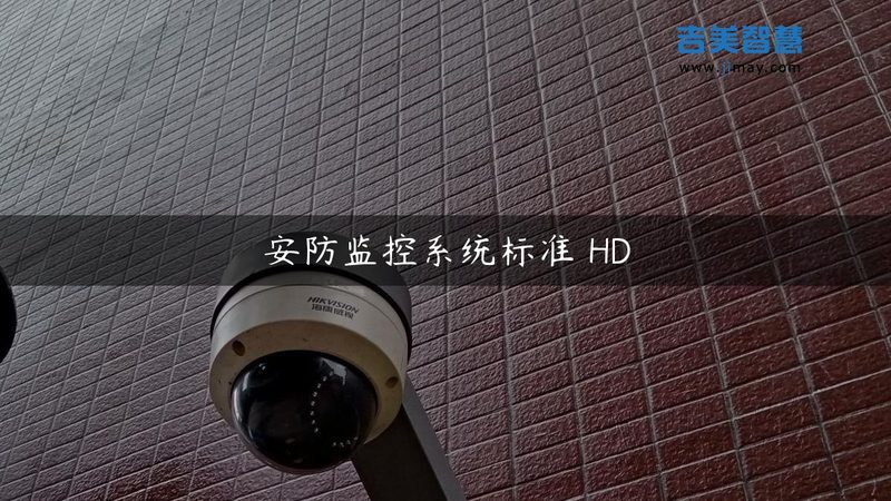 轻松掌握：家用摄像头安装全攻略