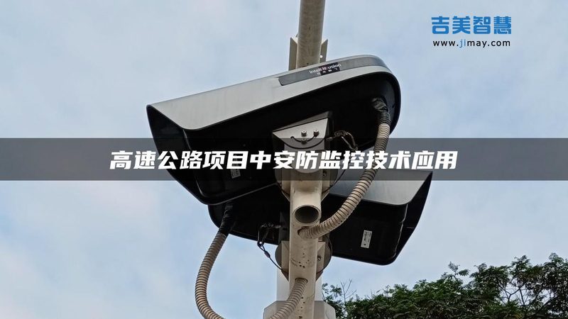 周界安全，电子围栏如何选？价格因素不可忽视**