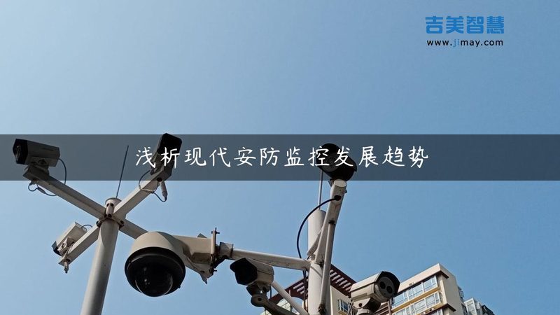 工厂安防系统：造价构成与合理预算